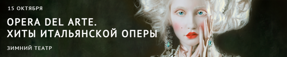 Opera Del Arte. Хиты итальянской оперы