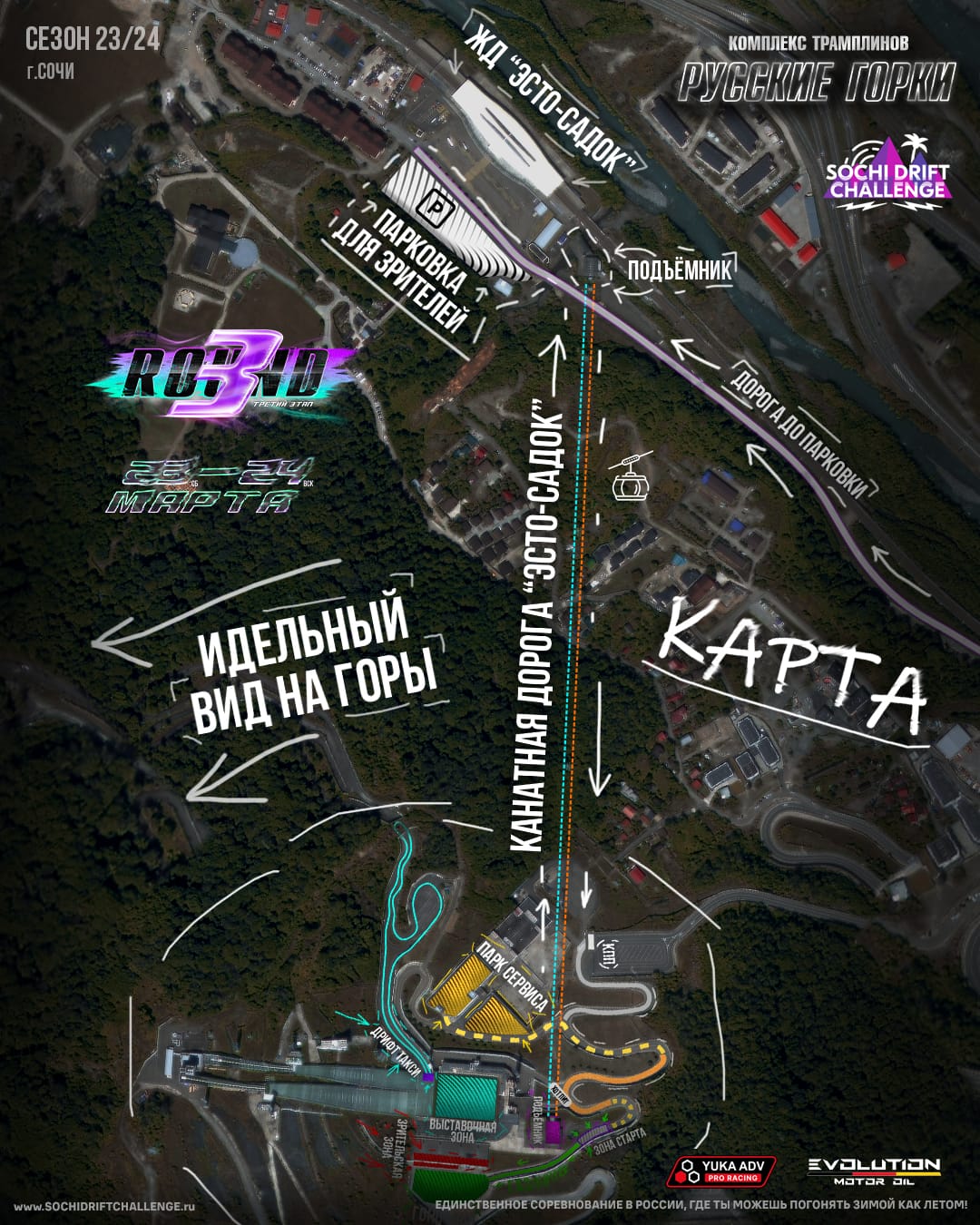 Sochi Drift Challenge - 2023/2024 - афиша на 2024 год | билеты в Сочи | 😋  KASSIR.RU