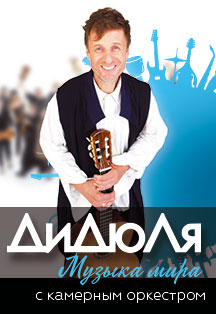 Дидюля Дидюля