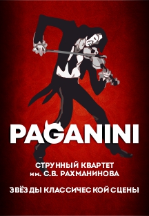 Музыка на воде. PAGANINI Музыка на воде. PAGANINI