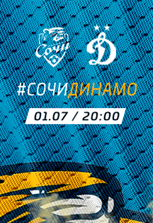ФК Сочи 2019/2020 гг. ФК Сочи 2019/2020 гг.