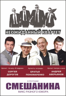 Смешанина Смешанина
