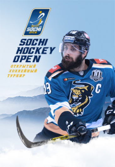 Открытый хоккейный турнир Sochi Hockey Open 2018 Открытый хоккейный турнир Sochi Hockey Open 2018