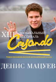 Фестиваль "Crescendo"