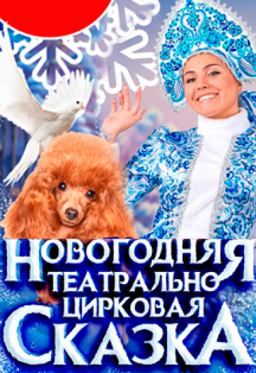 Новогодняя сказка "Волшебный будильник" Фото афиши Новогодняя сказка "Волшебный будильник"