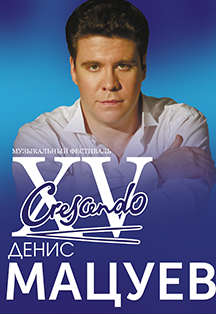 CRESCENDO. XV Музыкальный фестиваль. CRESCENDO. XV Музыкальный фестиваль.