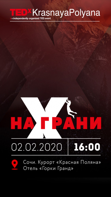 Тедх Красная Поляна Тедх Красная Поляна