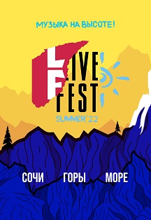 Ð¤Ð¾Ñ‚Ð¾ Ð°Ñ„Ð¸ÑˆÐ¸ Live Fest Summer`22