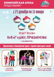 НОВОГОДНЕЕ ПРИКЛЮЧЕНИЕ в Ледяном Кубе
