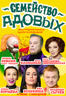 Семейство Адовых Семейство Адовых
