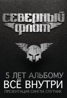 Северный Флот Северный Флот