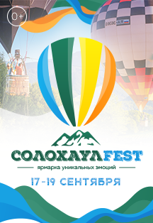 СОЛОХАУЛFEST 2021 Фото афиши СОЛОХАУЛFEST 2021