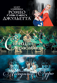 Театр классического балета «Moscow State Ballet» под управлением Людмилы Титовой Театр классического балета «Moscow State Ballet» под управлением Людмилы Титовой