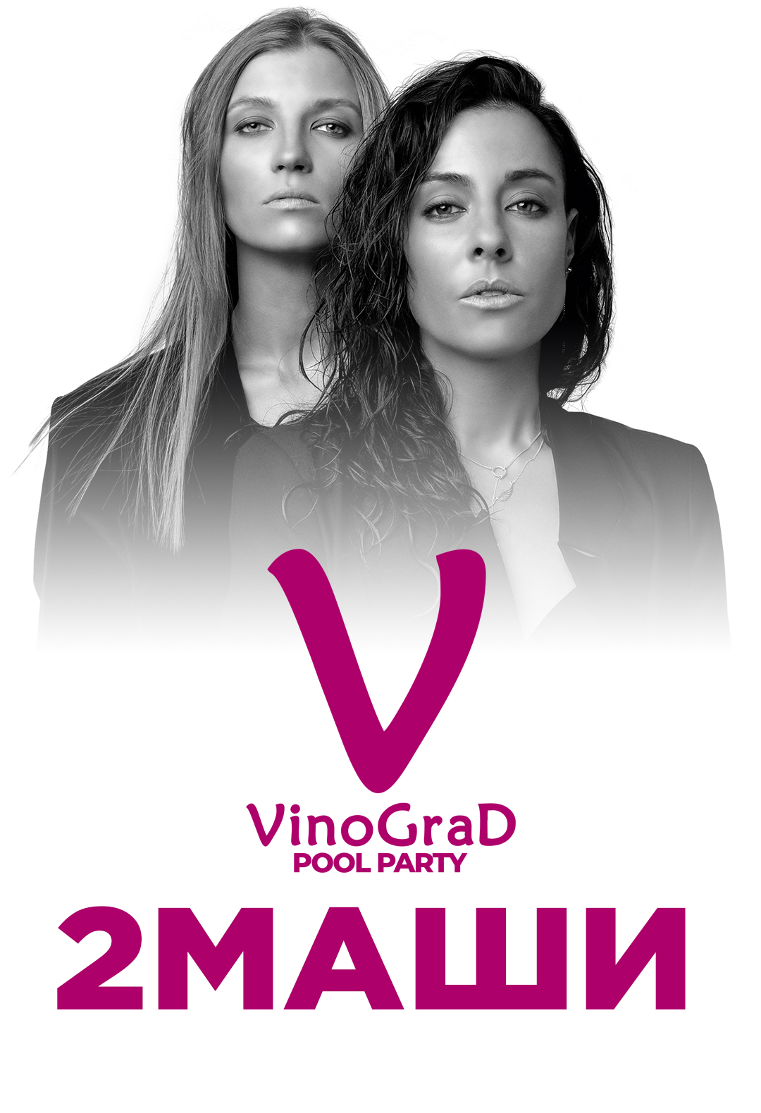 2Маши 2Маши