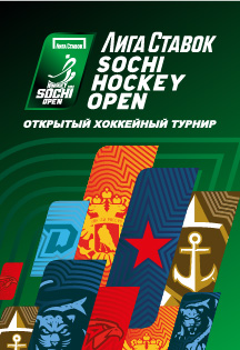 Sochi Hockey Open 2022 Фото афиши Sochi Hockey Open 2022