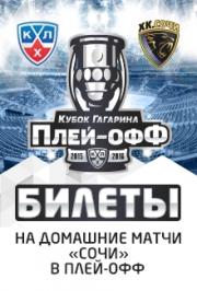 Плей-офф - Кубок Гагарина сезона 2015/2016
