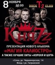 Группа «КняZz»