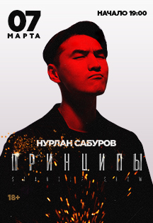 StandUp Нурлан Сабуров StandUp Нурлан Сабуров