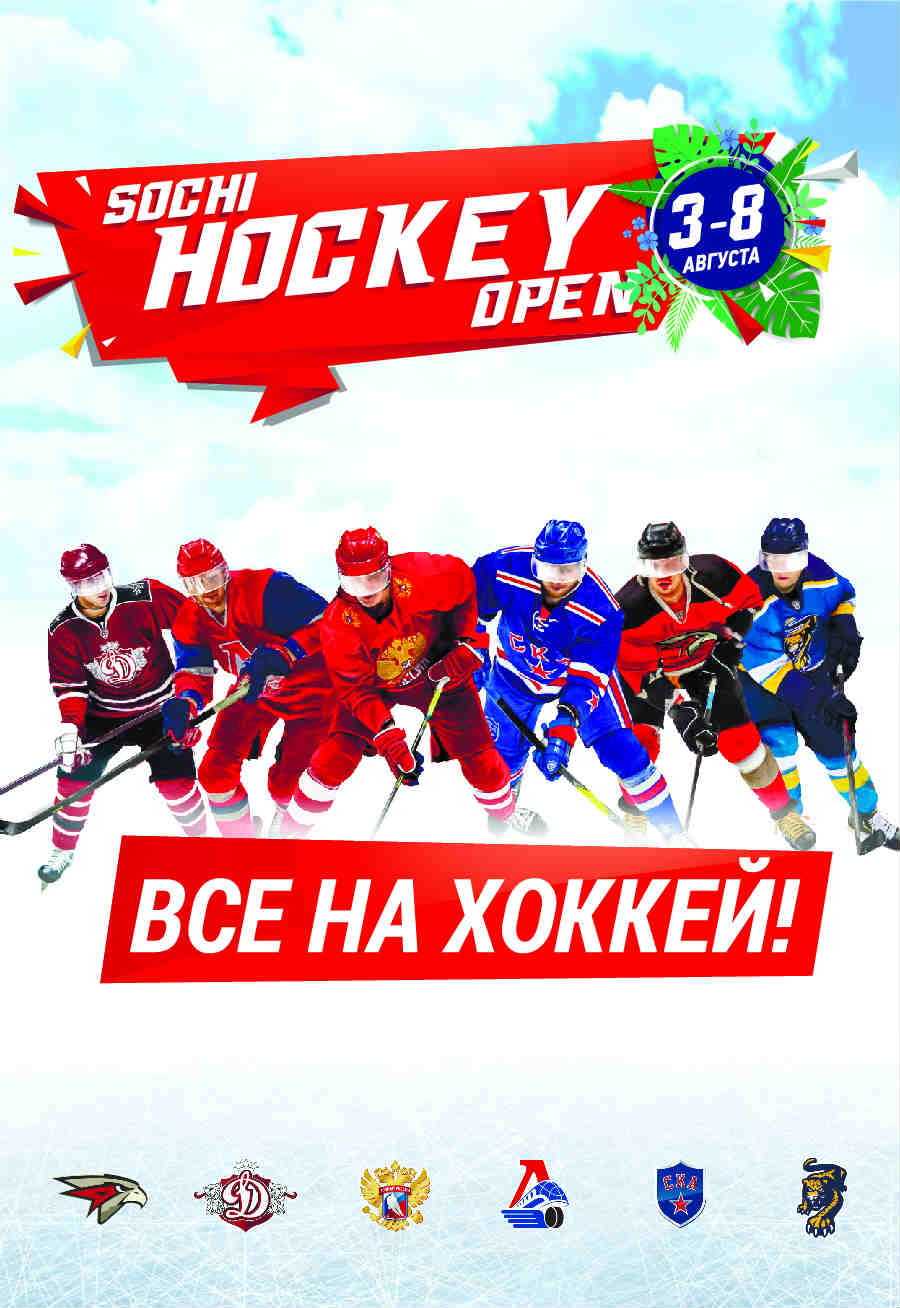 Sochi Hockey Open 2019 Sochi Hockey Open 2019