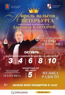 Музыка радости. Вечер блестящих вальсов Фото афиши Музыка радости. Вечер блестящих вальсов