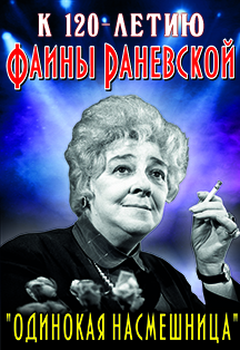 Одинокая насмешница. Комедийный спектакль Одинокая насмешница. Комедийный спектакль