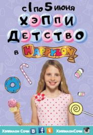 HappyДетство в HAPPYLON HappyДетство в HAPPYLON