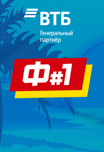 Фестиваль №1 Фото афиши Фестиваль №1