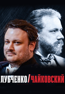 Чайковский. Концерт Сочинского симфонического оркестра