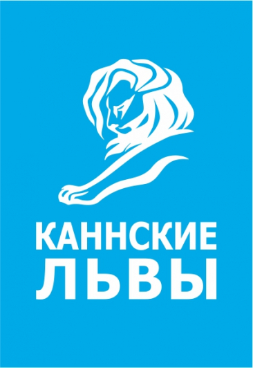 Ролики-победители фестиваля рекламы "Каннские львы" Фото афиши Ролики-победители фестиваля рекламы "Каннские львы"