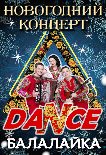 Новогодний концерт Новогодний концерт