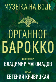 Органное Барокко. Органное Барокко.