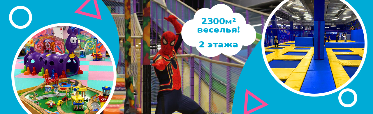 Детский развлекательный центр Vanana park