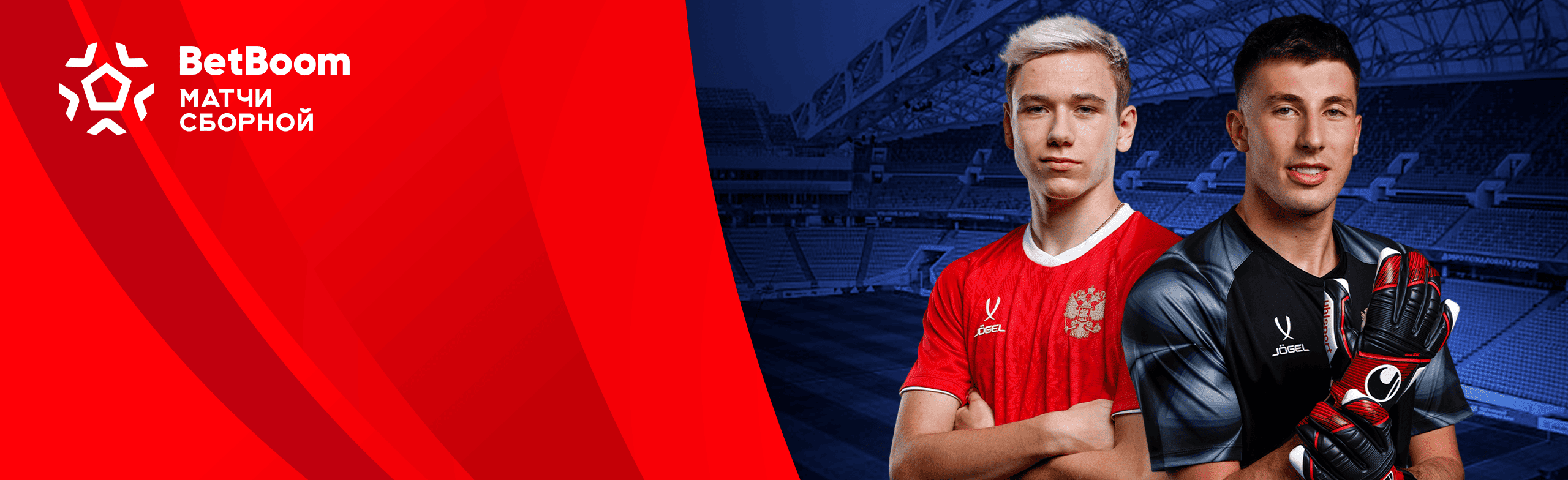 BetBoom матч Сборной России - Сборной Чили по футболу