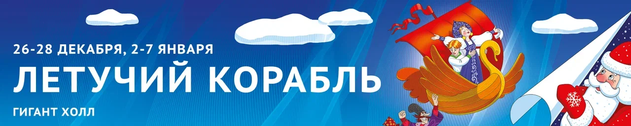 ЛЕТУЧИЙ КОРАБЛЬ И ВСЕ ВСЕ ВСЕ