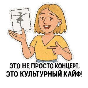 Врывайся в кайф!