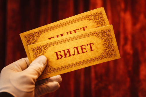 Билеты как корпоративный подарок: как не промахнуться с жанром