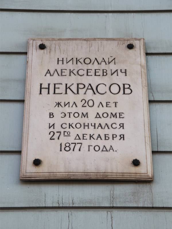 Музей Некрасова 1.jpg