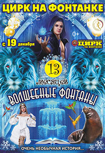 Волшебные фонтаны Фото афиши Волшебные фонтаны