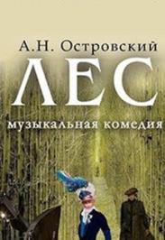Лес Лес