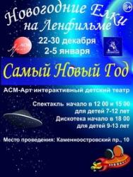 Новогодняя дискотека для детей 9-13 лет Новогодняя дискотека для детей 9-13 лет