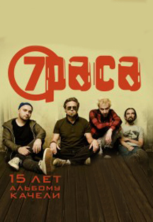 7Раса 7Раса