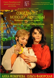 Монолог женщины. Ожидание Монолог женщины. Ожидание