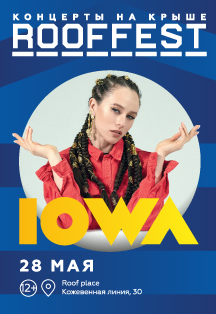 IOWA | Концерт на крыше | ROOF FEST IOWA | Концерт на крыше | ROOF FEST