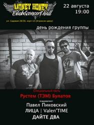 Кошки Jam, день рождения группы Кошки Jam, день рождения группы