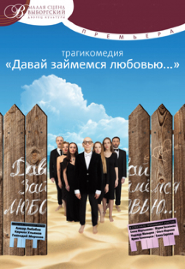 "Давай займемся любовью!" "Давай займемся любовью!"