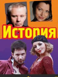 История любви