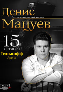 Денис Мацуев Денис Мацуев