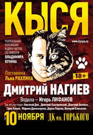 КЫСЯ КЫСЯ