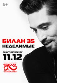 Дима Билан. 35