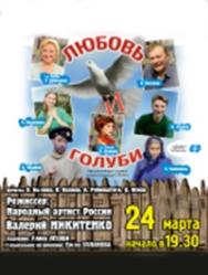 Спектакль "Любовь и голуби" Спектакль "Любовь и голуби"